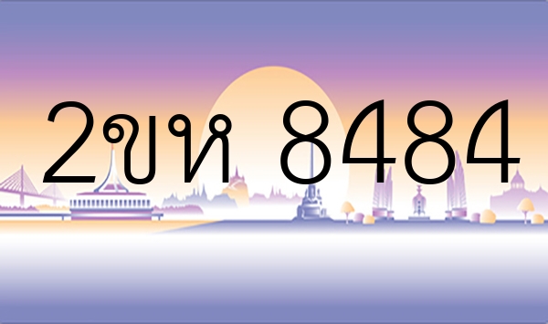 2ขห 8484